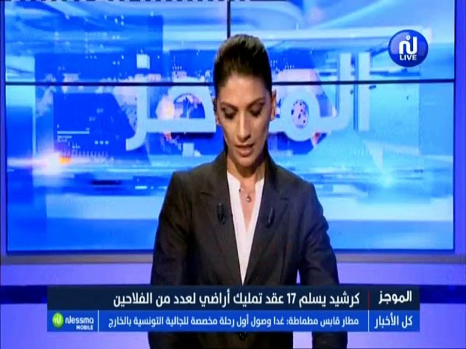 موجز أخبار الساعة 15:00 ليوم الخميس 12 جويلية 2...