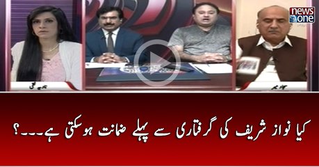 Kya Nawaz Sharif Ki Girafti Say Pehlay Zamanat Ho Sakti Hai...