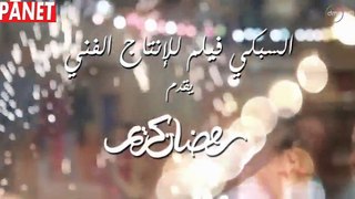 مسلسل رمضان كريم الحلقة 6