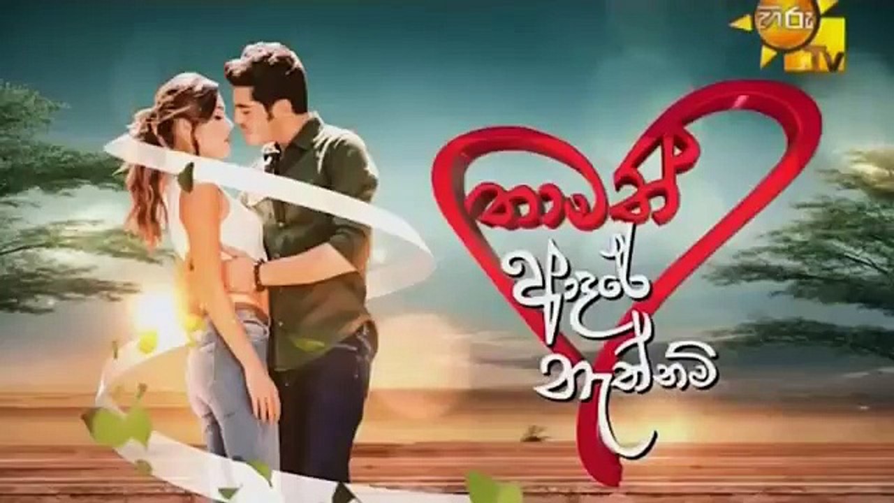 Thamath Adare Nathnam Episode 102 - 2018.07.10