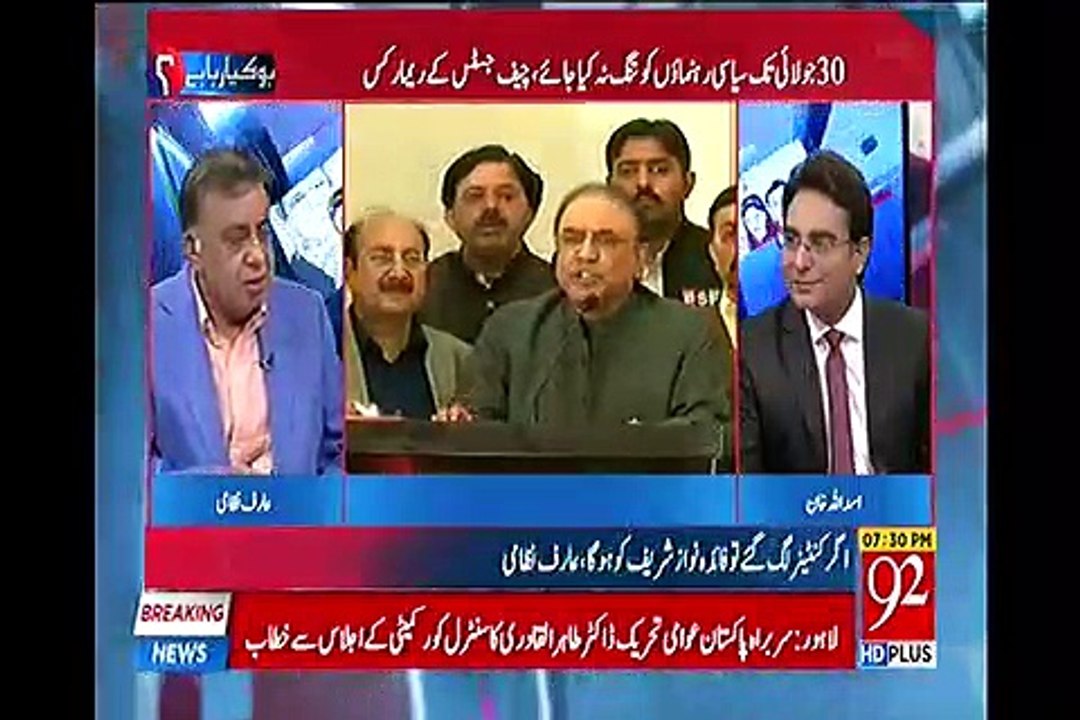 Arif Nizami Reveals The Inside Story Of Ppp And Pml N Contacts Video Dailymotion