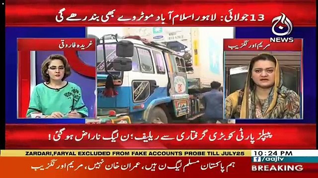 Live Coverage Par Band Lagadiya Mob Phone Band Kardiye Jaege Awaam Ka Itna Bara Samandar Niklega Kay Kisi Se Roka Nahi Jaega.. Maryam Aurangzeb