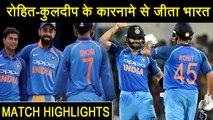 India Vs Eng 1st ODI: Rohit Sharma, Kuldeep Yadav guide India to big win, Match Highlight  |वनइंडिया