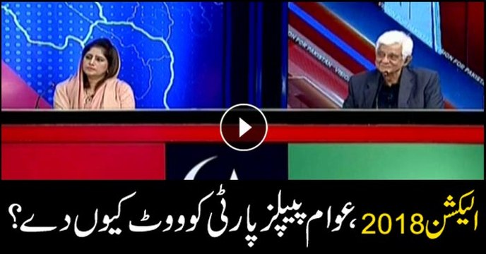 Why should people vote for PPP in 2018 elections?