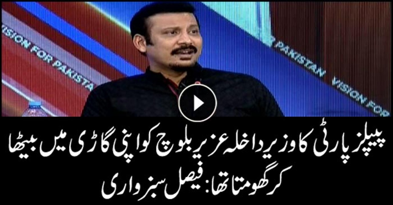 Uzair Baloch used to ride in Home Minister's car: Faisal Sabzwari