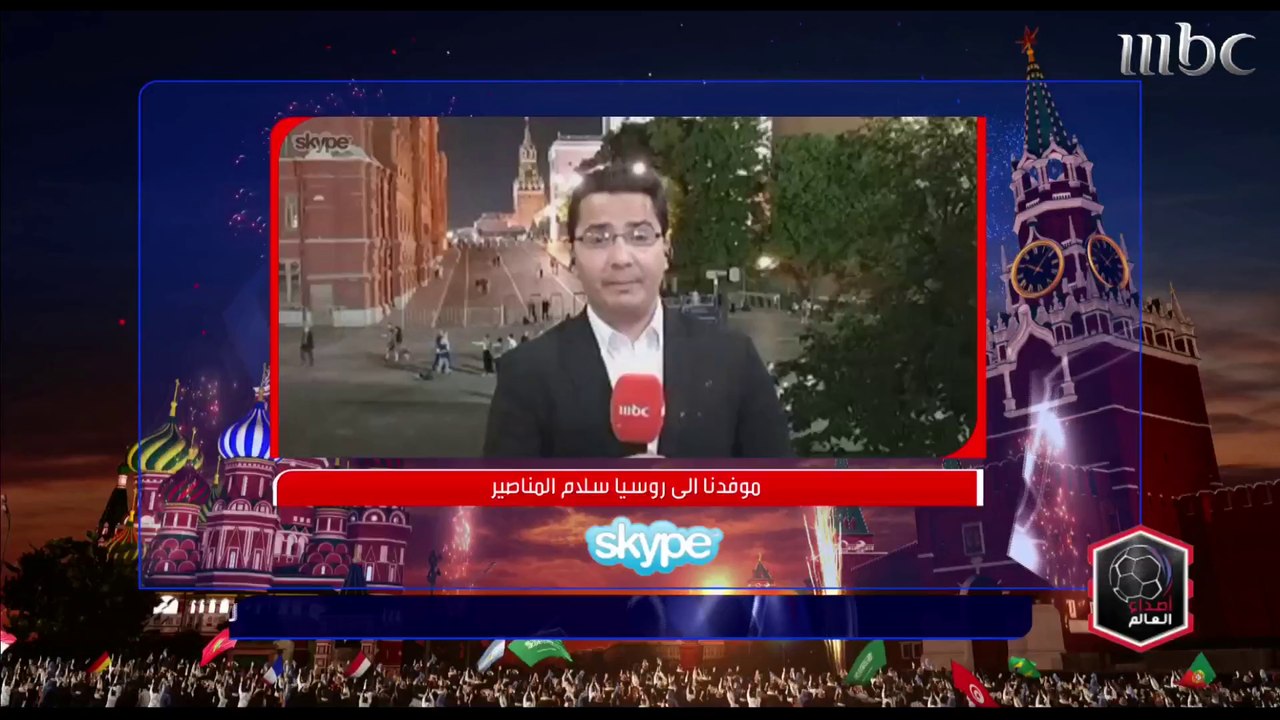 آخر أجواء المونديال مع سلام المناصير موفد #اصداء_العالم من روسيا