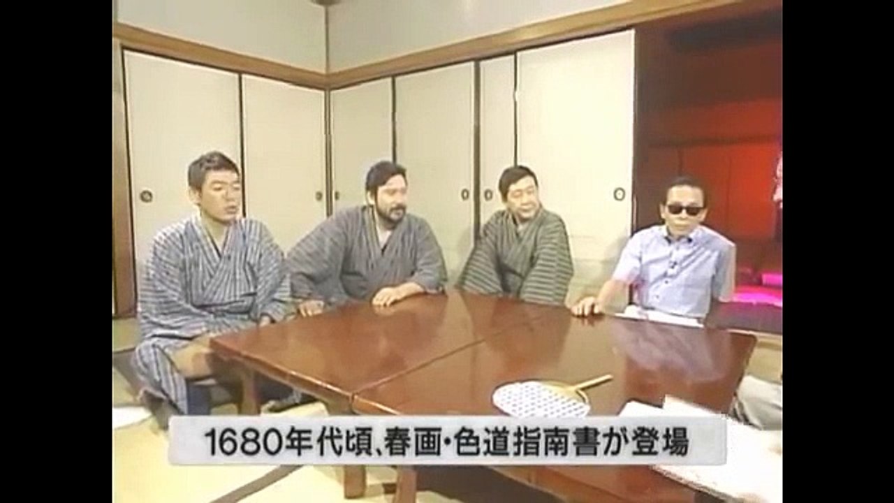 タモリ倶楽部　家康もビックリ！庶民はお盛んだった 江戸人の夜のしきたり　2007/09/07