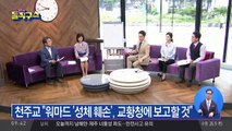 워마드, 성체 훼손 논란… 도 넘은 ‘남성 혐오’