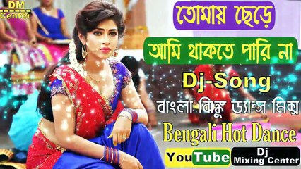 Tomay Chere Ami Thakte Parina (Fatafati Dholki Dance Mix) DJ Song || Old Super Hit Dholki Mix Song - 2018