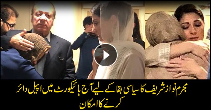 Nawaz Sharif and Maryam Nawaz expected to file plea against the Avenfield verdict in IHC today