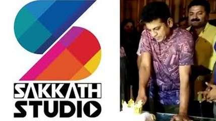 ಸಿನಿಮಾ ಆಯ್ತು, ಧಾರಾವಾಹಿ ಆಯ್ತು ಈಗ ಮತ್ತೊಂದು ಹೊಸ ಕೆಲಸ ಶುರು ಮಾಡಿದ ಶಿವಣ್ಣ...!! | Filmibeat Kannada