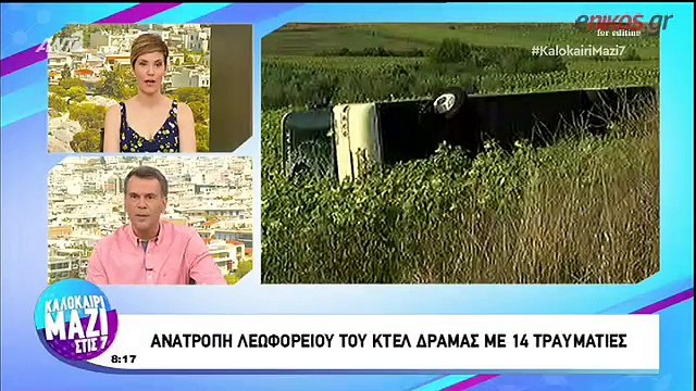 Οι πρώτες εικόνες από το σημείο που ανετράπη το λεωφορείο του ΚΤΕΛ - ΒΙΝΤΕΟ