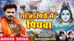 Pramod Premi Yadav (2018) NEW सुपरहिट काँवर गीत - Ganja Piye Me Piyawa - Bhojpuri Kanwar Songs ( 480 X 854 )