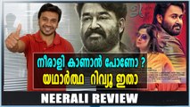 Neerali Movie Review | നീരാളി റിവ്യൂ |  Filmibeat Malayalam