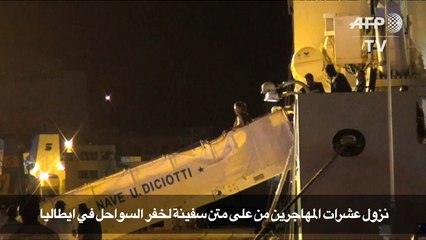 نزول عشرات المهاجرين من على متن سفينة لخفر السواحل في ايطاليا