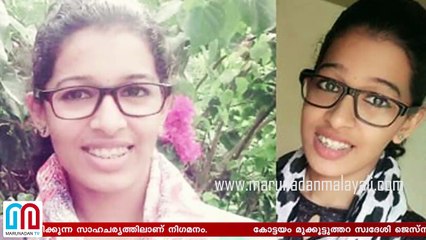 Jesna maria missing I CCTV Footage