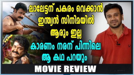 നരനായി മാറിയ ലാലേട്ടൻ ചിത്രം | filmibeat Malayalam