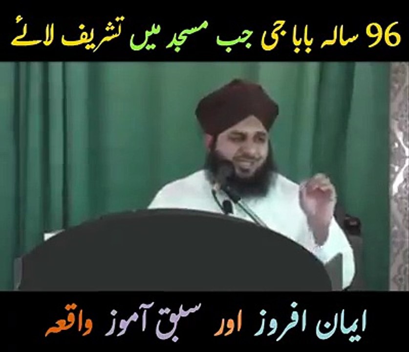 ISLAMIC LECTURE : " AIK BABA G , RASOOL ( S.A.W ) K PAAS AYE " - IMAN AFROZ AUR AMOZ WAQIA :::::: DAILYM0TION