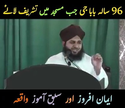 ISLAMIC LECTURE : AIK BABA G , RASOOL ( S.A.W ) K PAAS AYE - IMAN AFROZ AUR AMOZ WAQIA :::::: DAILYM0TION