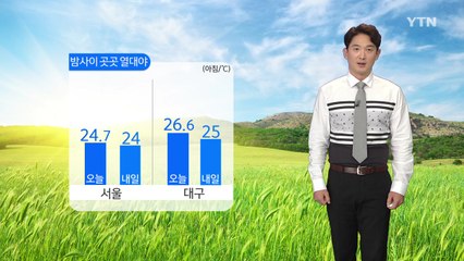 [날씨] 밤 사이 곳곳 열대야...온열 질환 '주의' / YTN