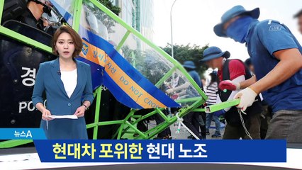 금속노조 3만 명 집회…“현대차는 나와라” 사옥 포위