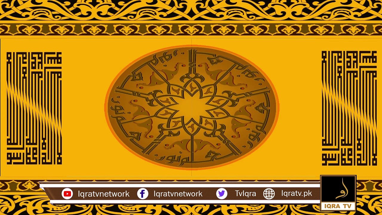 Hazrat Muhammad SAWW ka farman | Hadees e Nabvi | Iqra TV Hadees