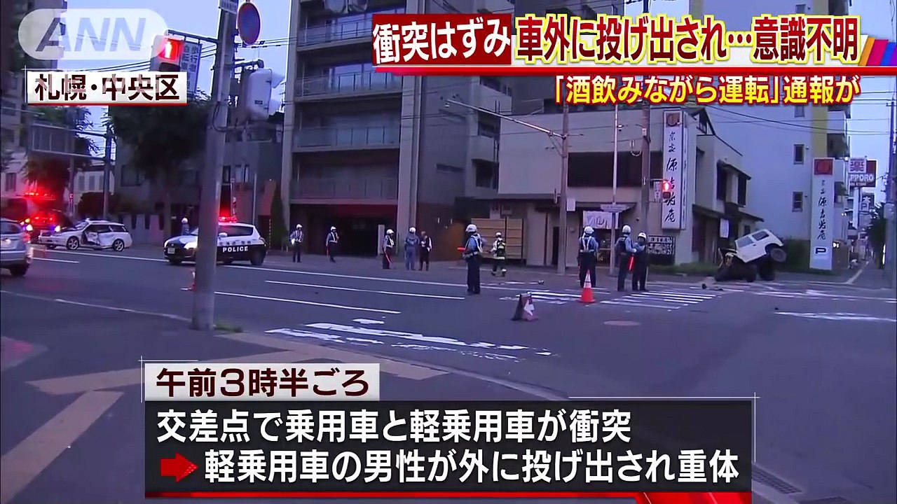 「酒飲みながら運転」と通報も　衝突はずみで・・・重体(18-07-13)