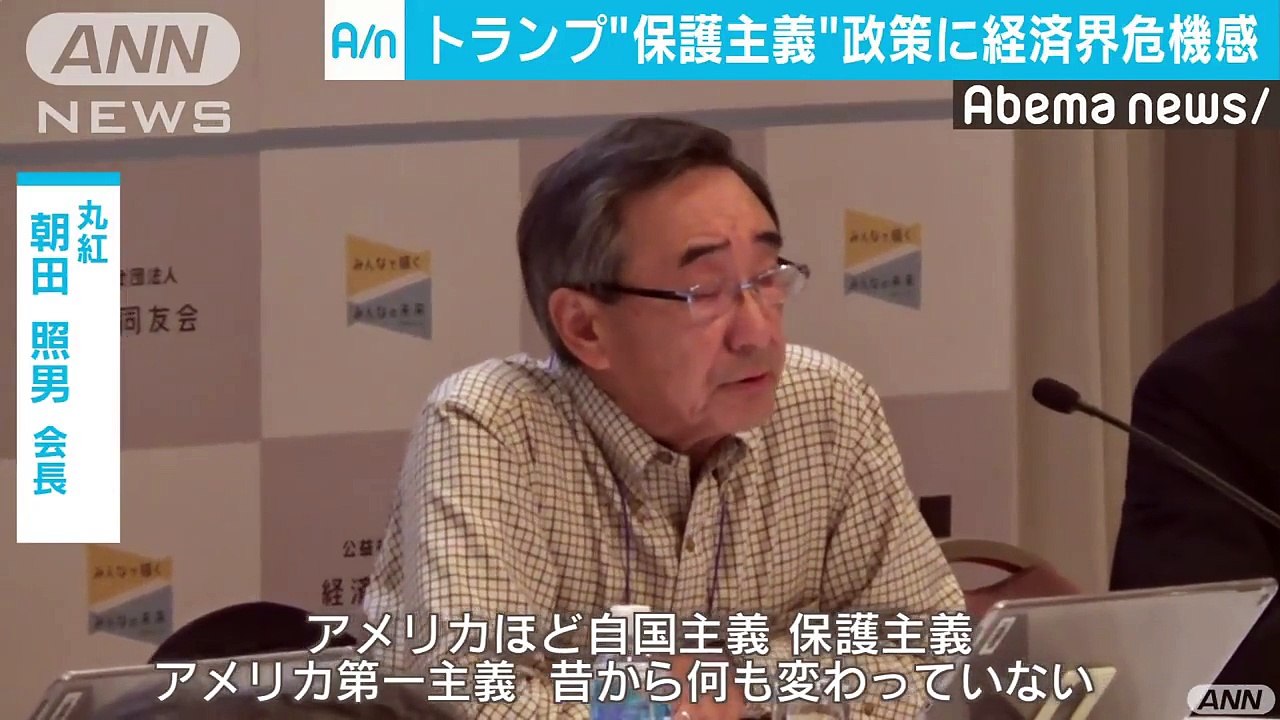 「極めて限界だ」米政策に経済同友会が危機感(18-07-13)