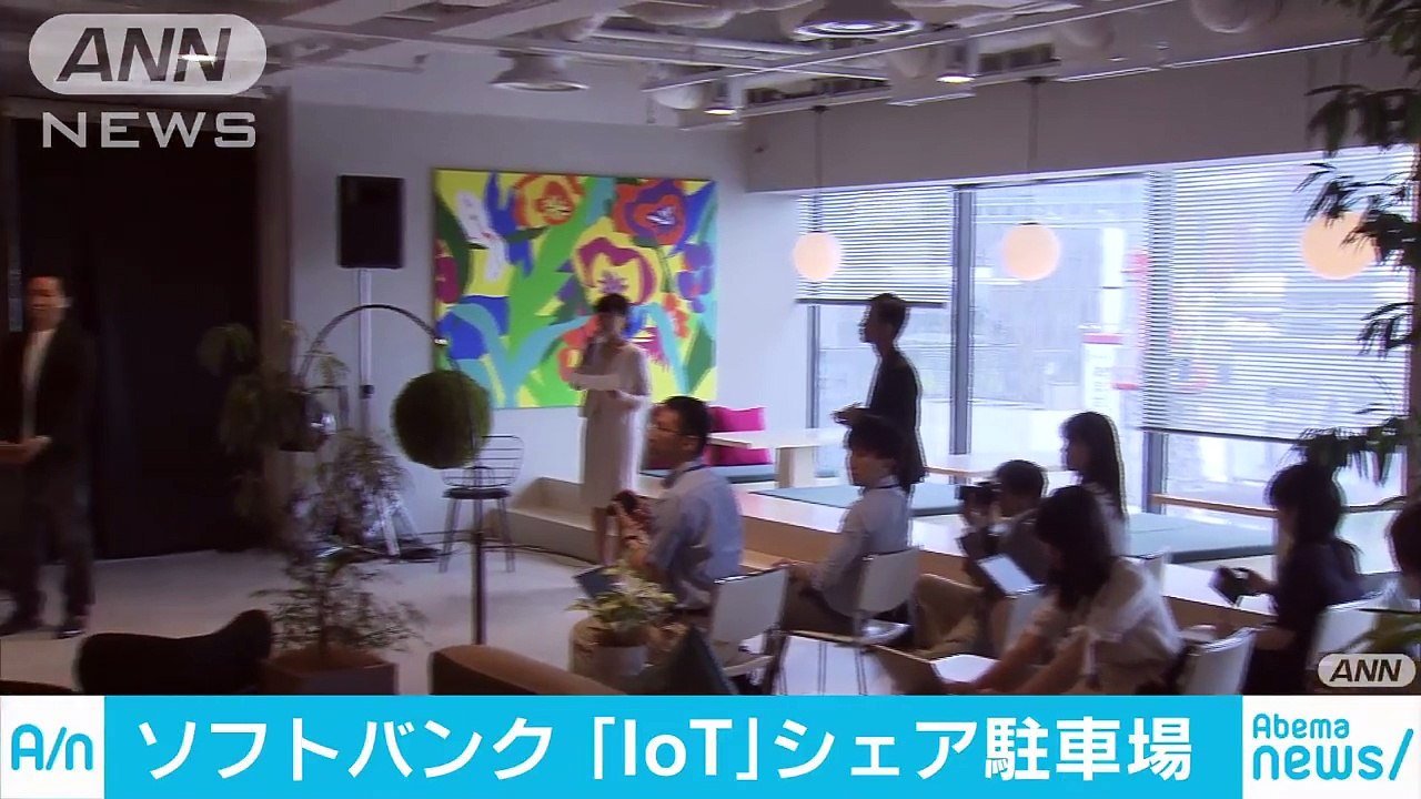IoTで駐車場シェア　スマホで予約も　ソフトバンク(18-07-13)