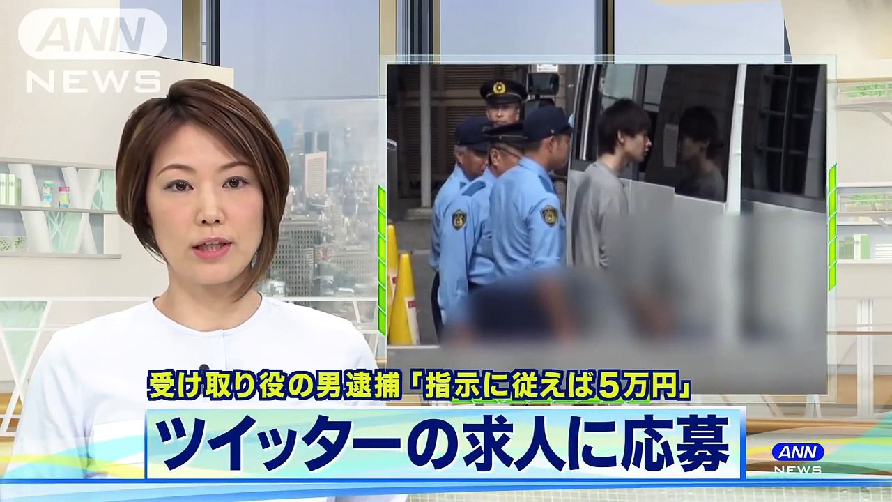 「怪しいと思ったが」高額求人を見て“受け子”に(18-07-13)