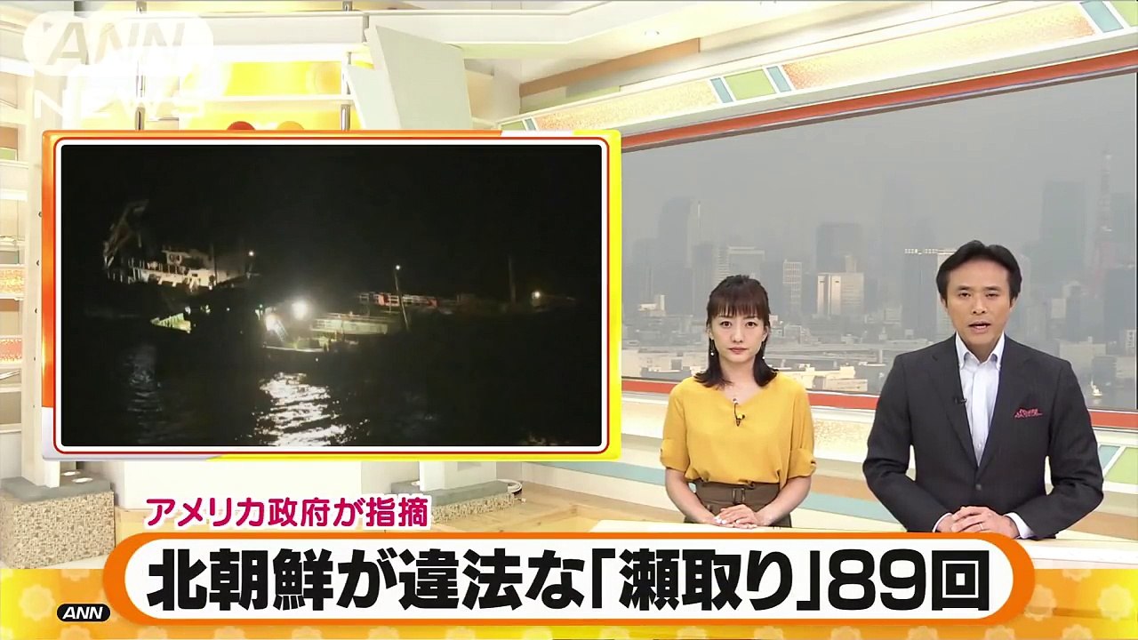 アメリカ政府が指摘　北朝鮮が違法な「瀬取り」89回(18-07-13)