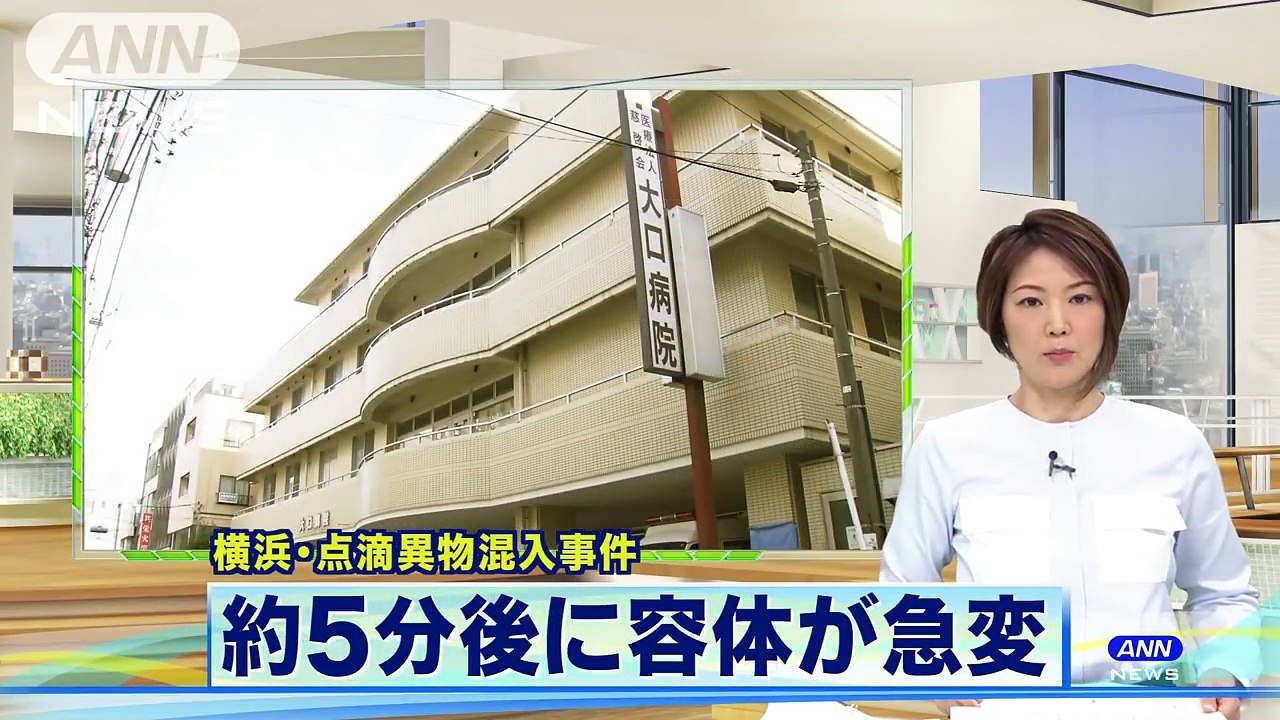 女の入室5分後、患者の容体急変か　点滴異物混入(18-07-13)