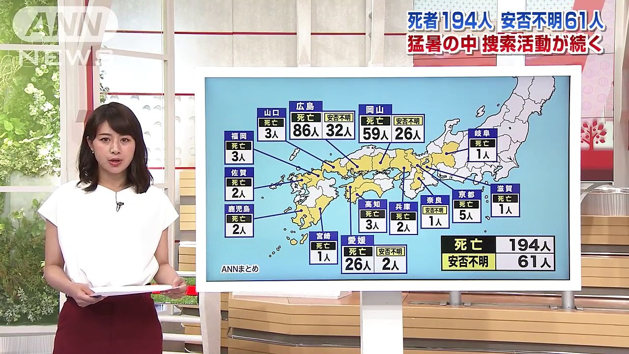 死者194人、安否不明61人　猛暑のなか捜索活動続く(18-07-13)