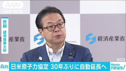 プルトニウム保有認める協定　30年ぶりに延長へ(18-07-13)