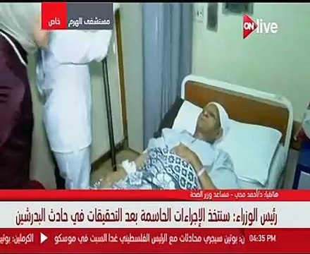 فيديو.. وزيرة الصحة تطمئن على مصابى حادث قطار البدرشين بمستشفى الهرم