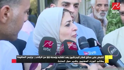 وزيرة الصحة والسكان: "30% من مصابين حادث قطار البدراشين سيغادرون المستشفيات اليوم"