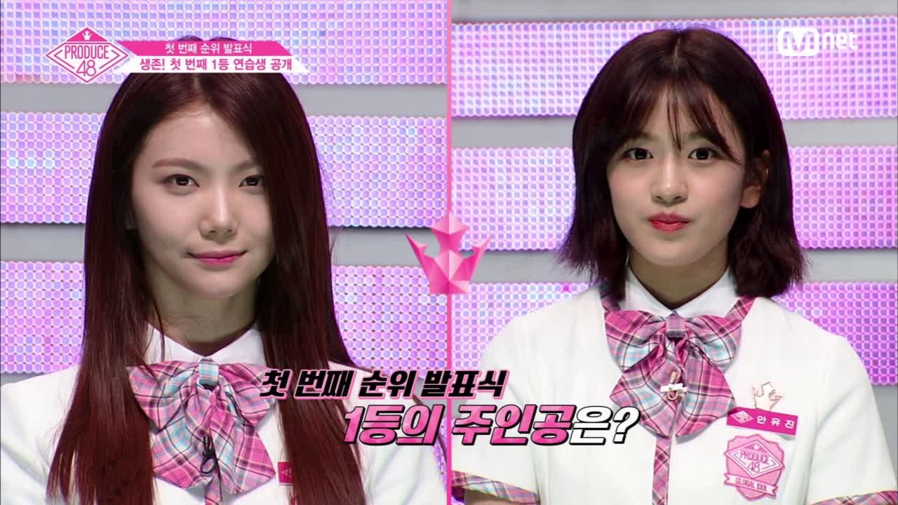 [5회] 이가은 vs 안유진, 첫 번째 순위 발표식 1위 연습생은?