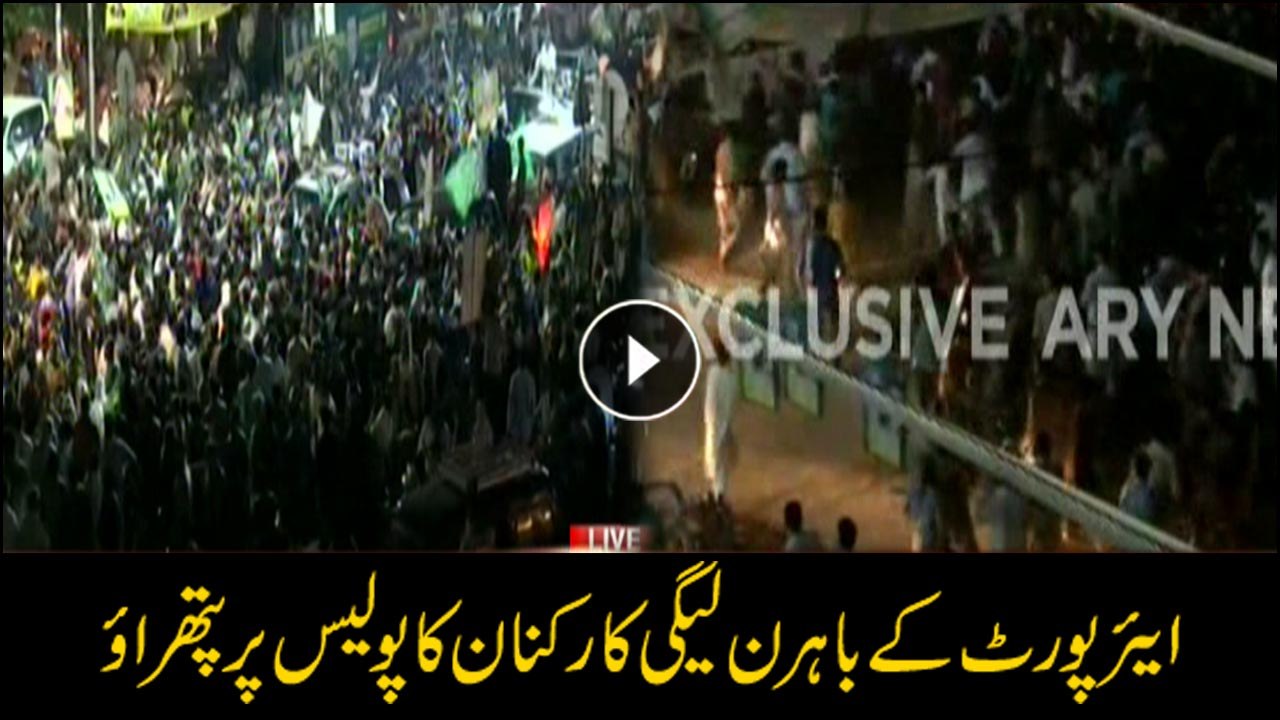 PMLN workers pelt stones at police officials outside Lahore Airport