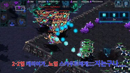 모바일 스타크래프트 _  프로토스 최고의 가성비  . 스타커맨더