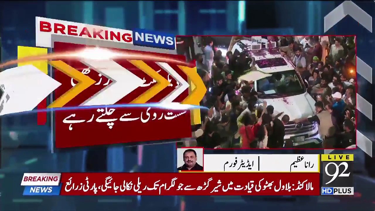 Shahbaz Sharif Rally