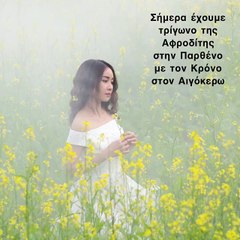 Ζώδια Σήμερα 14/7