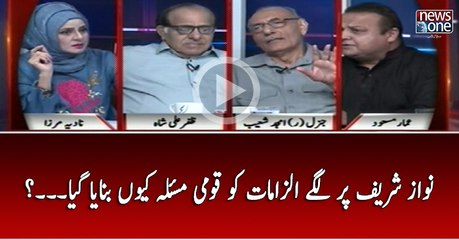 Nawaz Sharif Par Lagay Ilzamat Ko Qaumi Masla Kyun Bnaya Gaya...?
