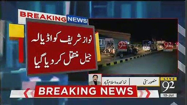 Nawaz Sharif And Maryam Nawaz Shifted to Adyala Jail