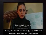 مسلسل العشق المشبوه - الحلقة 32 - الجزء الثاني إعلان (2) الحلقة 19 مترجمة للعربية FULLHD