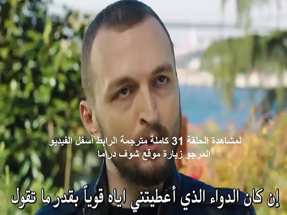 العشق المشبوه الحلقة 32 الجزء الثاني الحلقة 45 إعلان 1 مترجم