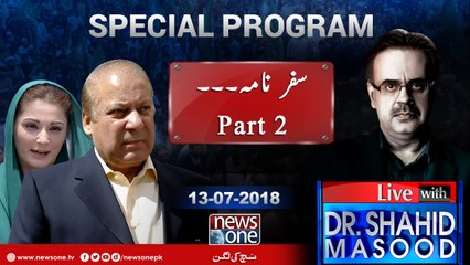 Live with Dr.Shahid Masood | 13-July-2018 | Special Program... Safar Nama. Part 2 |