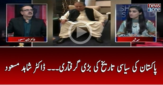 Pakistan Ki Siasi Tareekh Ki Bari Girafti... Dr Shahid Masood