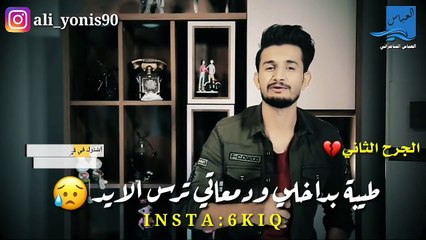 الجرح الاول || الشاعر علي يونس || توجع الگلب || 2019