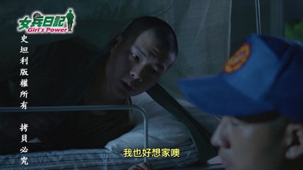 女兵日記 Girls Power 第3集劇情預告(B)
