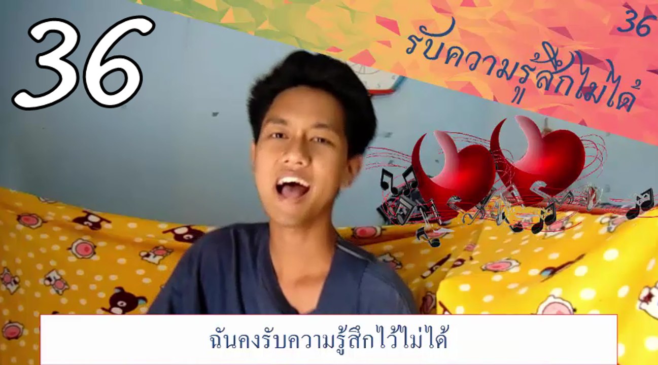 รับความรู้สึกไม่ได้  - ชายกลาง การ ไชยการ